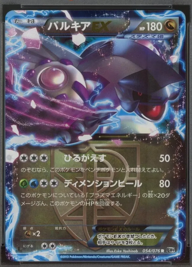 Palkia EX [1st-Edition]